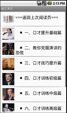 搞定演讲截图4