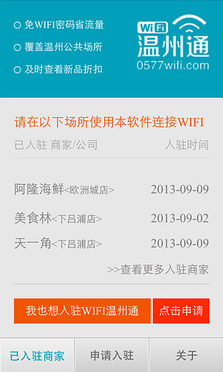 WIFI温州通截图1