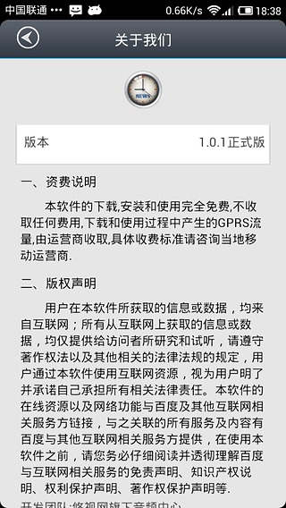 资讯闹钟截图5