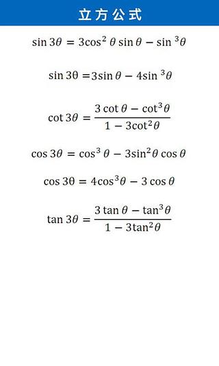 三角函数公式大全截图4