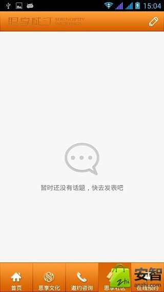 思享婚礼截图1