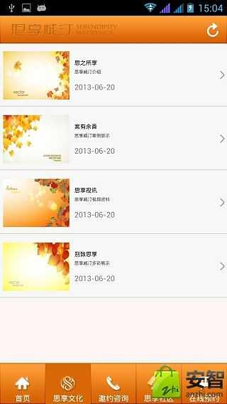 思享婚礼截图2