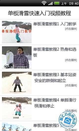 单板滑雪快速入门视频教程截图2