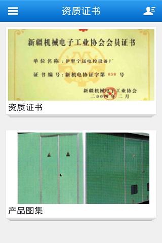 中国高低压电器成套设备行业截图2