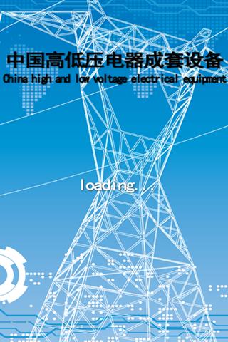 中国高低压电器成套设备行业截图4