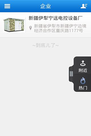 中国高低压电器成套设备行业截图5