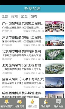 建材装饰城截图