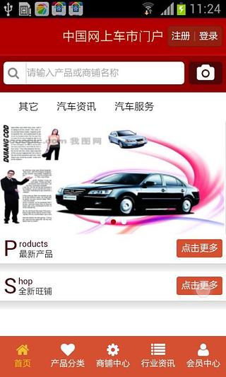 中国网上车市门户截图3