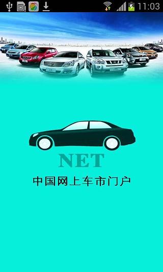 中国网上车市门户截图4