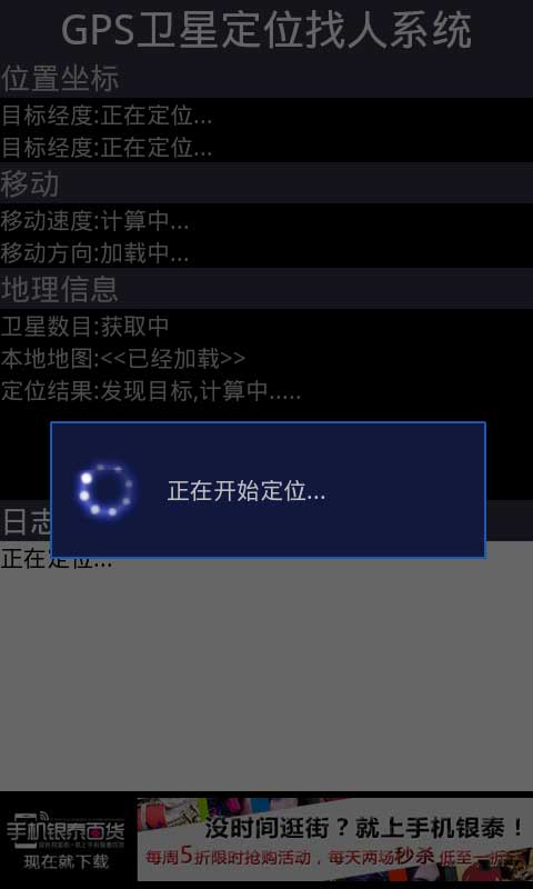 GPS全球定位寻人系统截图2