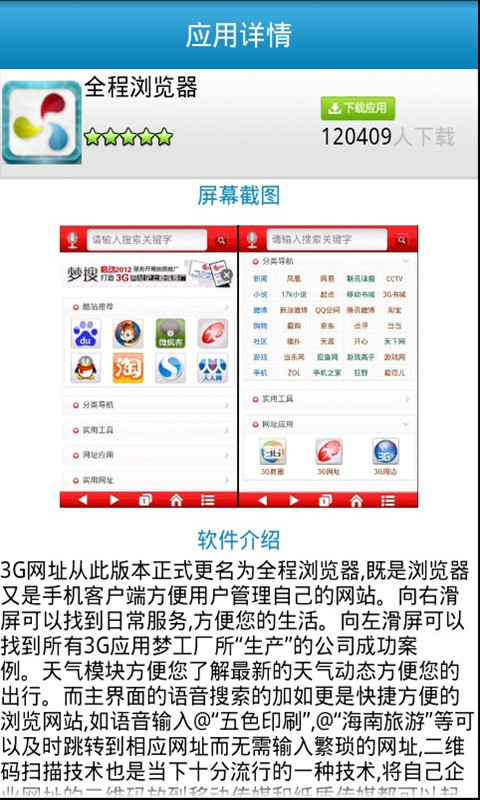 App工厂截图5