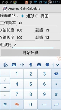 天线增益计算器截图