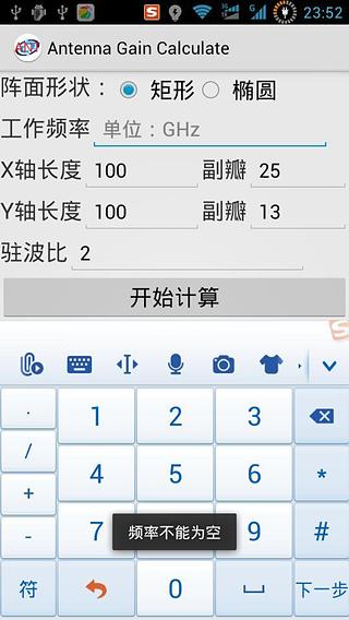 天线增益计算器截图2