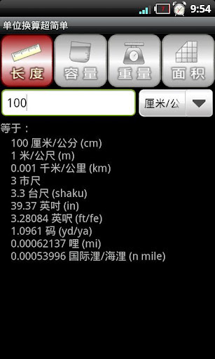 单位换算超简单截图1