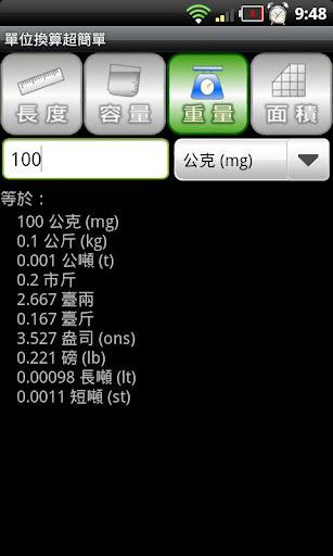 单位换算超简单截图2