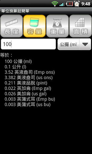 单位换算超简单截图3