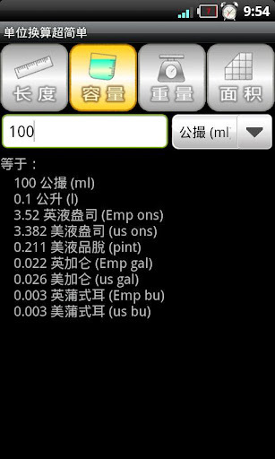 单位换算超简单截图4