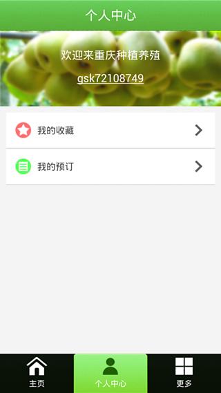 重庆种植养殖截图2