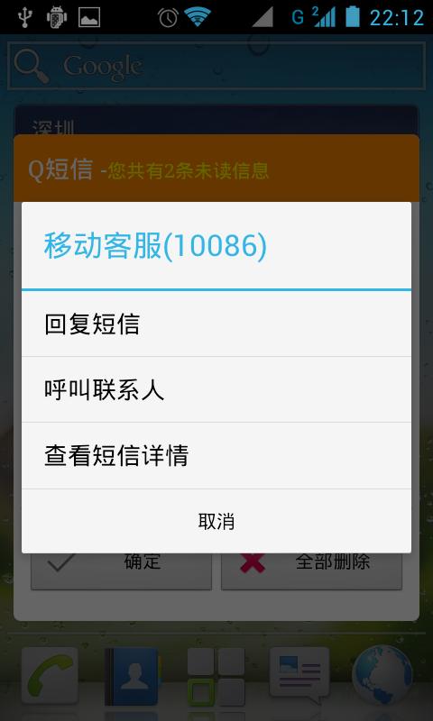 Q短信截图4