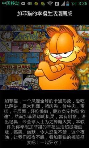 加菲猫搞笑漫画截图1