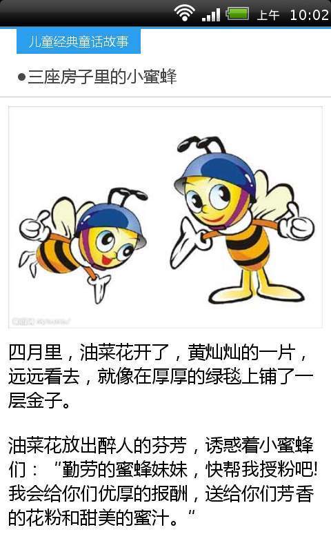 儿童童话故事(经典版…截图5