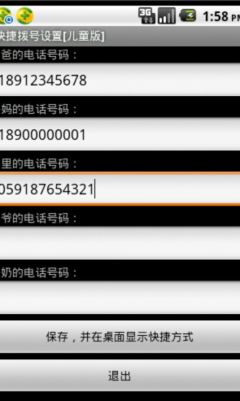 快捷拨号设置[儿童版]截图1