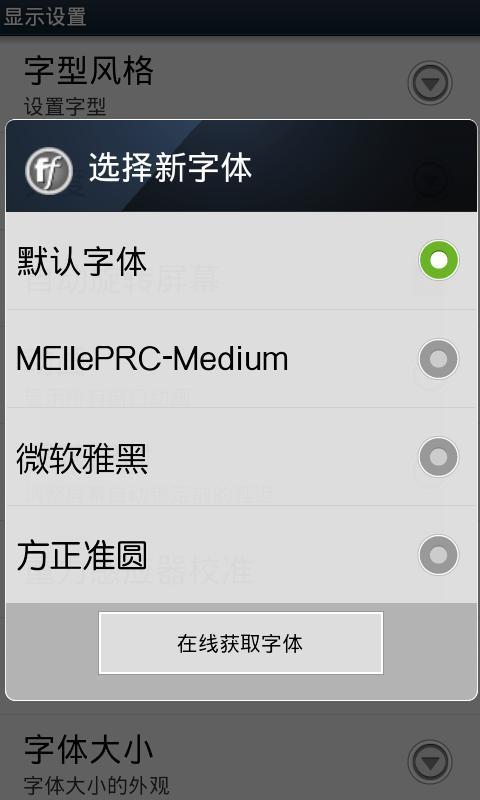字体换换截图5