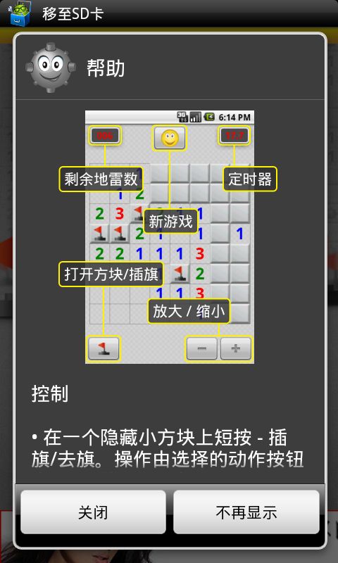 益智扫雷截图1