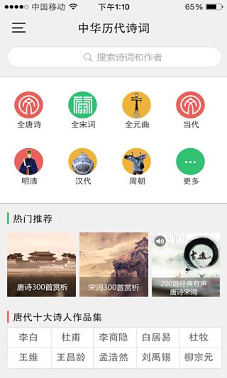 唐诗宋词有声赏析截图3