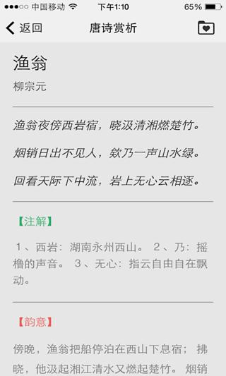 唐诗宋词有声赏析截图4