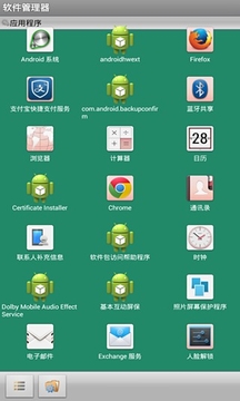 应用程序管理器截图