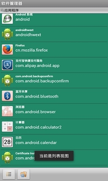 应用程序管理器截图