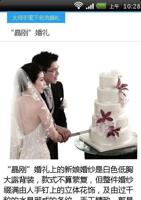 大师手笔下名流婚礼截图1