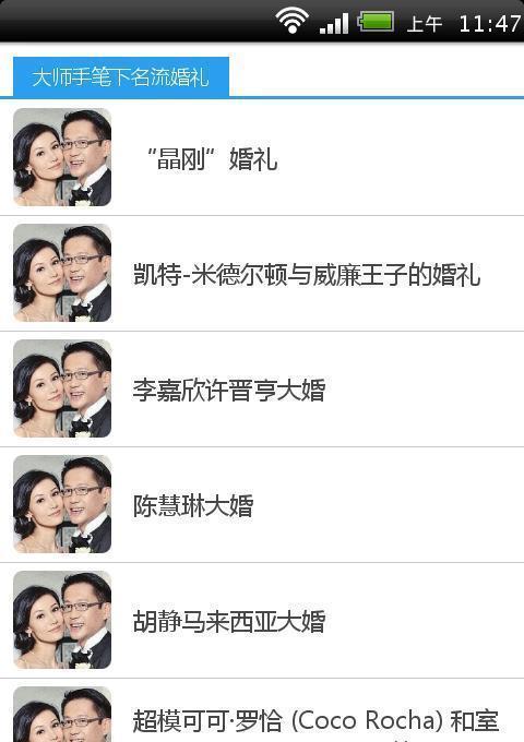 大师手笔下名流婚礼截图3