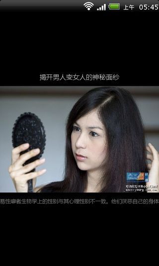 揭开男人变女人的神秘面纱截图2