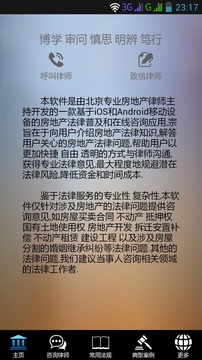 房产法律咨询截图