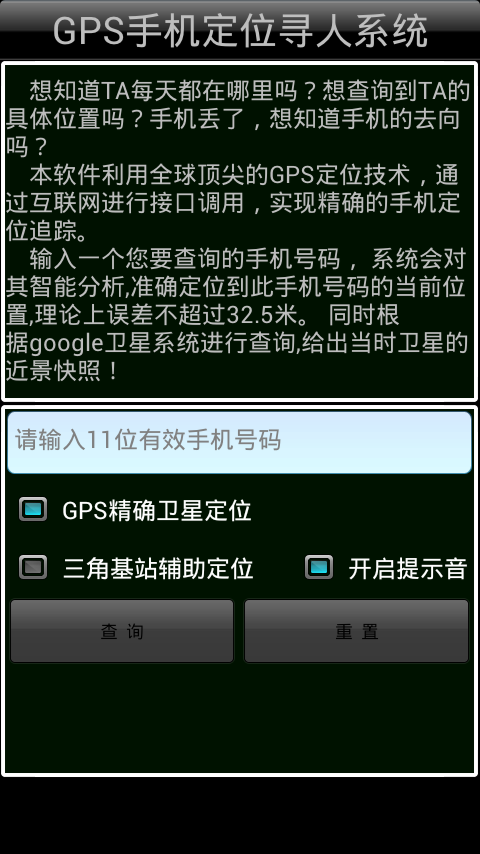 GPS手机定位查找截图4