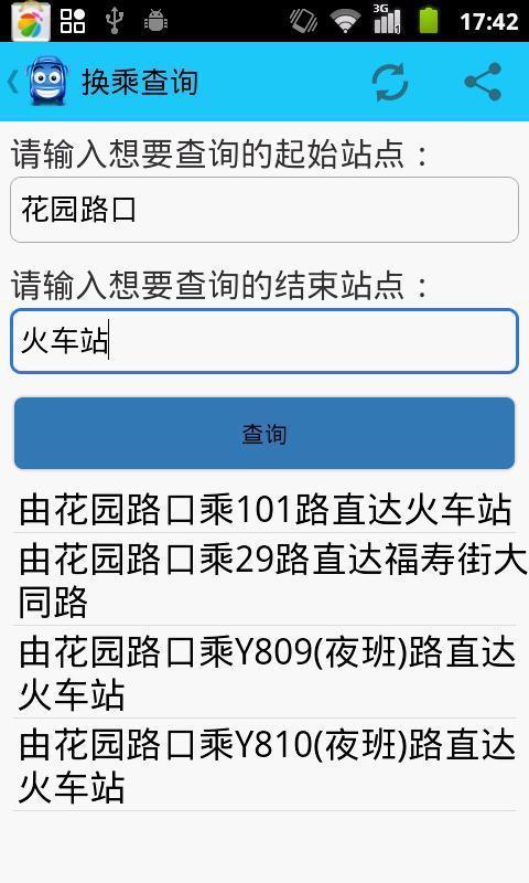 郑州掌上公交截图3