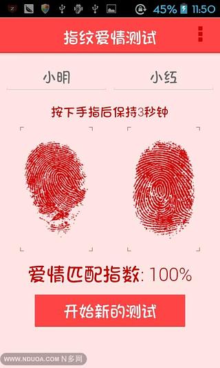 恋爱指纹测试(Fingerprint Love Test)截图1