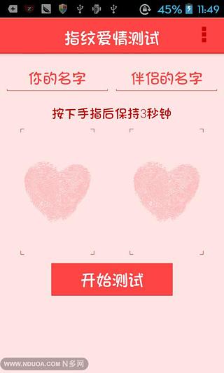 恋爱指纹测试(Fingerprint Love Test)截图2