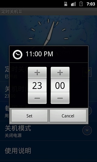 定时关机Ⅱ截图4