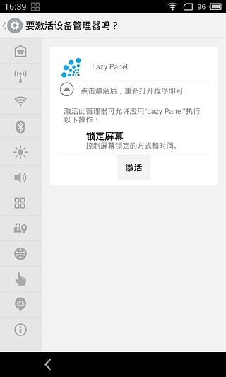 Lazy Panel截图