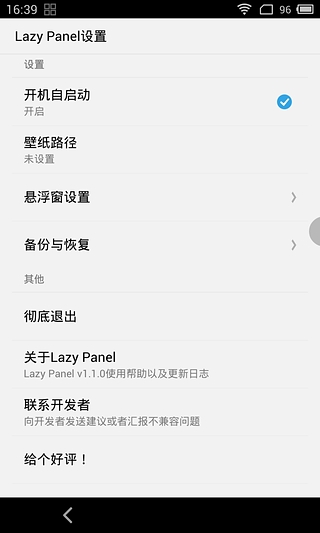 Lazy Panel截图