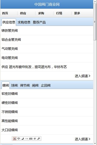 中国阀门网截图2