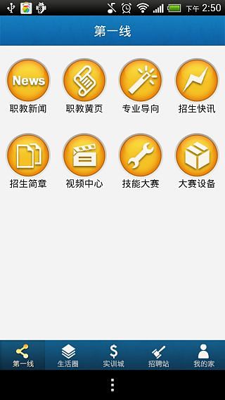 职教新风截图1