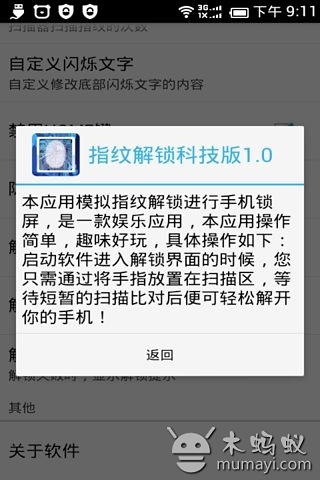 指纹解锁科技版截图