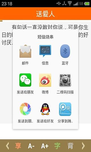 短信烧串截图1