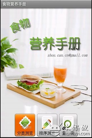 食物营养手册截图2