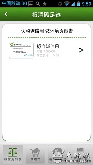 碳绿碳足迹截图4