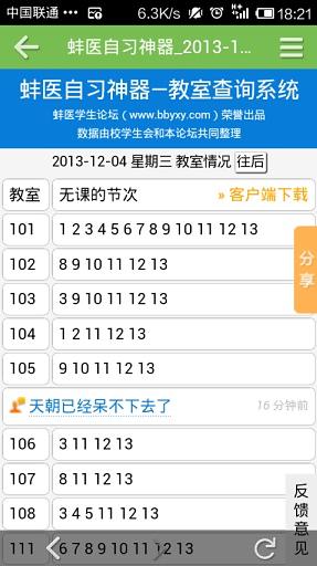 蚌医自习神器截图1